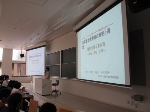東京富士美術館 特別講義