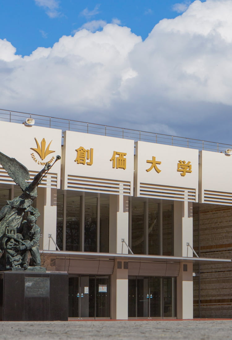 創価大学50周年特設サイト | 創価大学 創価大学50周年特設サイト | 創価大学