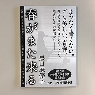 受賞作「春がまた来る」のプルーフ（見本）本