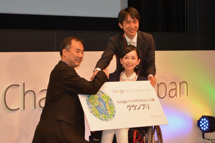 Googleインパクトチャレンジ2015グランプリ受賞