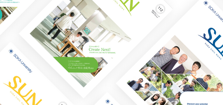 広報誌SUN「Over the border」