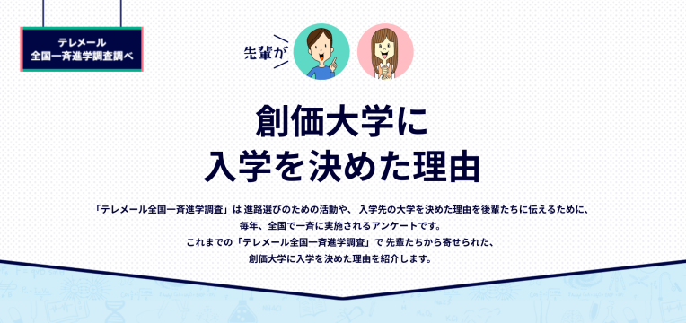 創価大学に入学を決めた理由