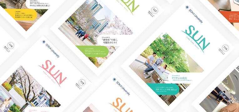 広報誌SUN