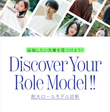 ロールモデル診断