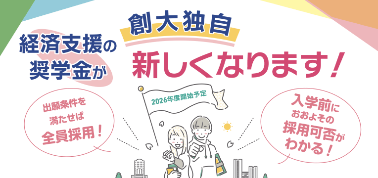 牧口記念奨学金