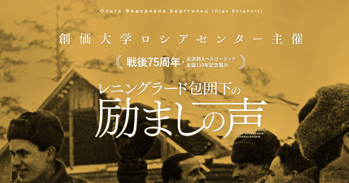 レニングラード包囲の概略 女流詩人ベルゴーリツ生誕110年記念展示 創価大学ロシアセンター レニングラード包囲の概略 女流詩人ベルゴーリツ生誕110年記念展示 創価大学ロシアセンター