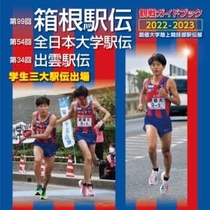 観戦ガイドブック2022-2023