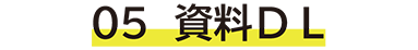 キャリアセンター_DYD_05.png
