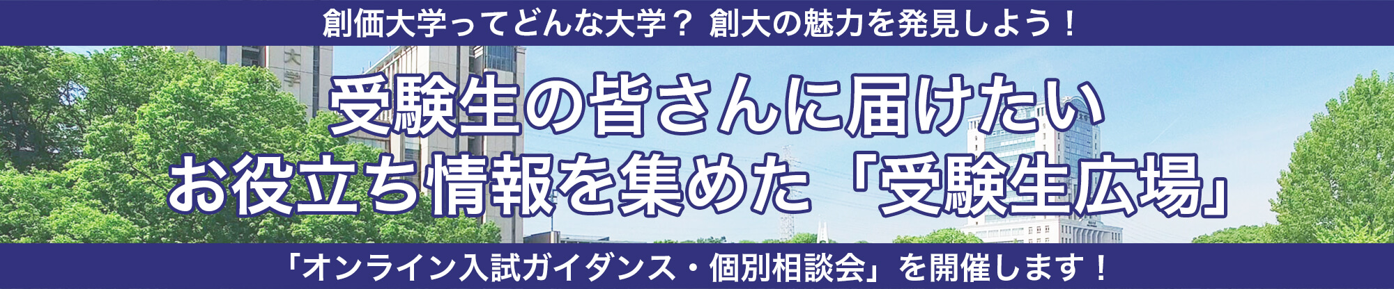 受験生広場