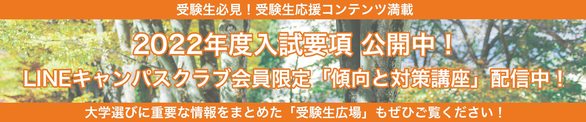 2020年度入試要項