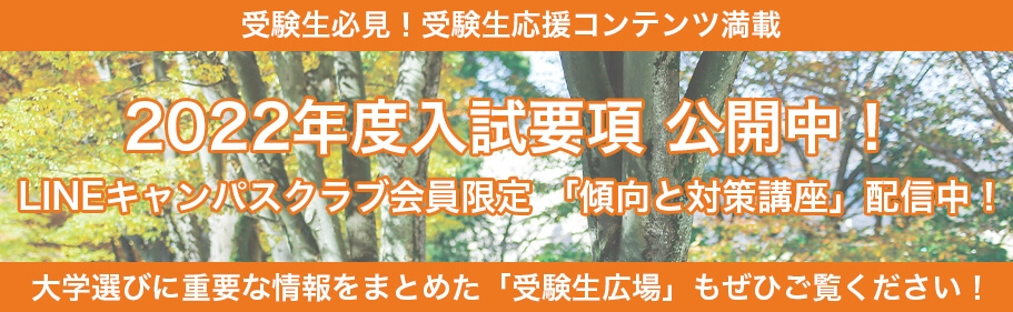 2020年度入試要項