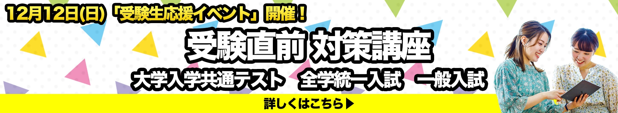 受験生応援イベント