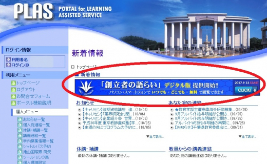 ポータル サイト 創価 大学