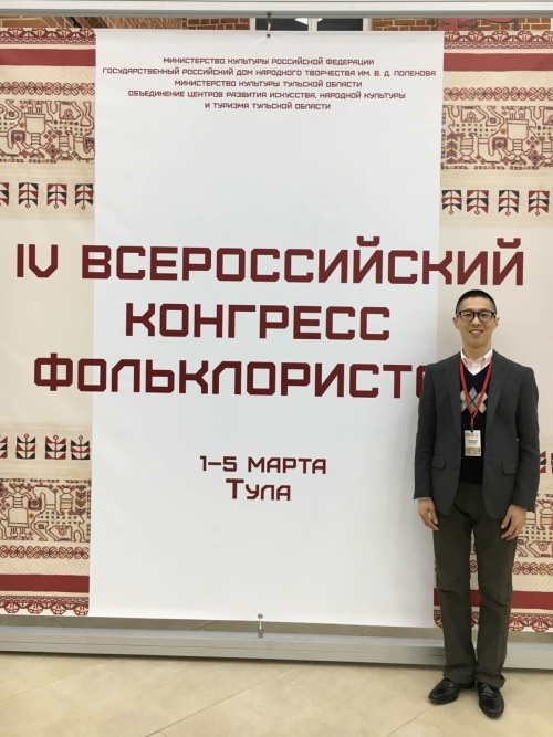 ロシア連邦トゥーラ市における国際学会にて。（2018年）