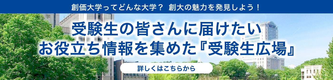 受験生広場